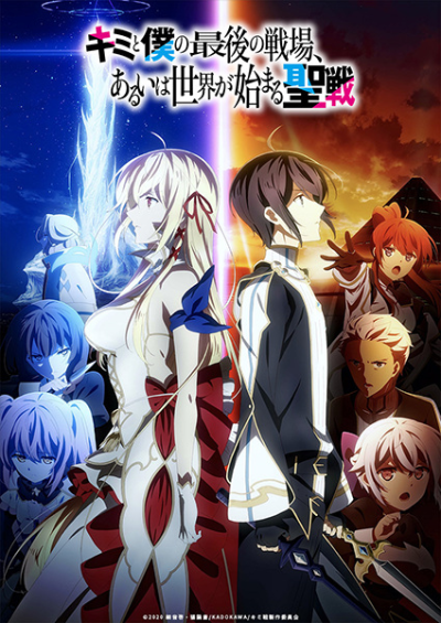 Nonton Kimi to Boku no Saigo no Senjou, Aruiwa Sekai ga Hajimaru Seisen Sub Indo