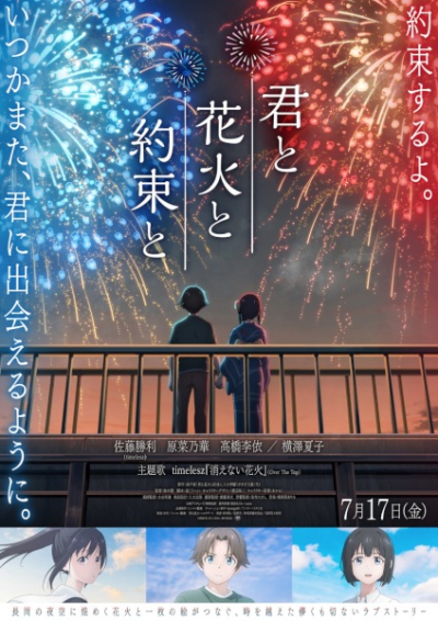 Nonton Kimi to Hanabi to Yakusoku to Sub Indo