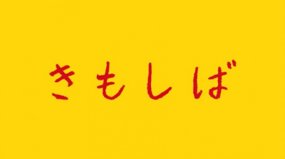 Nonton Kimoshiba 2 Sub Indo