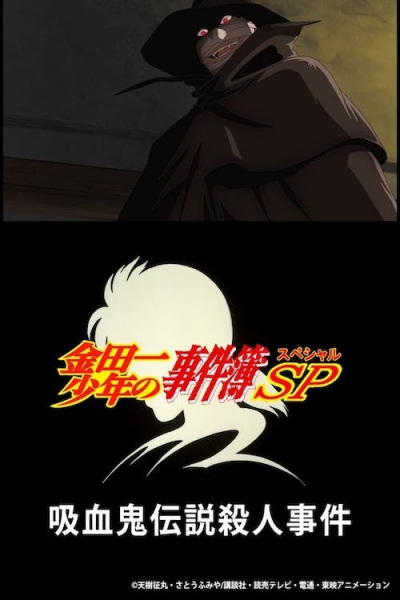 Nonton Kindaichi Shounen no Jikenbo Specials Sub Indo