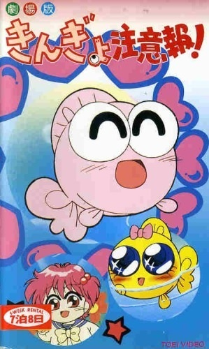Nonton Kingyo Chuuihou! (Movie) Sub Indo