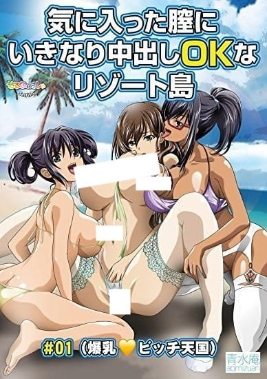 Nonton Kiniitta Chitsu ni Ikinari Nakadashi OK na Resort-tou Sub Indo