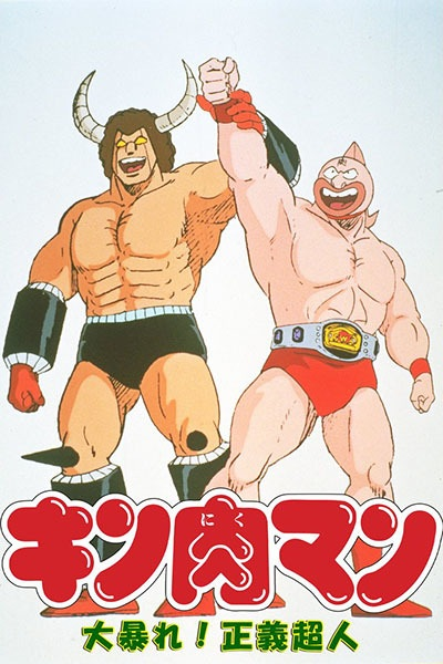 Nonton Kinnikuman: Ooabare! Seigi Choujin Sub Indo