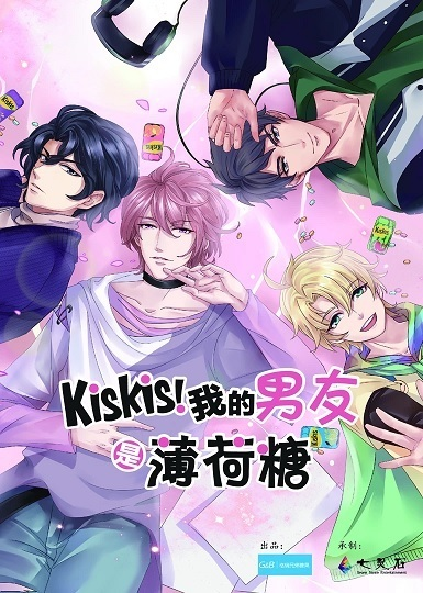 Nonton KisKis! Wo de Nanyou Shi Bohe Tang Sub Indo