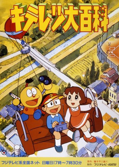 Nonton Kiteretsu Daihyakka Sub Indo