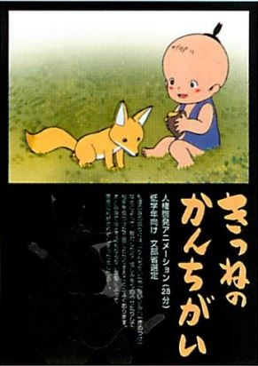 Nonton Kitsune no Kan Chigai Sub Indo