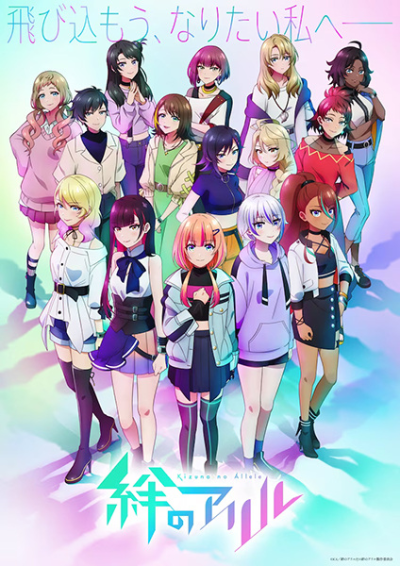 Nonton Kizuna no Allele Season 2 Sub Indo