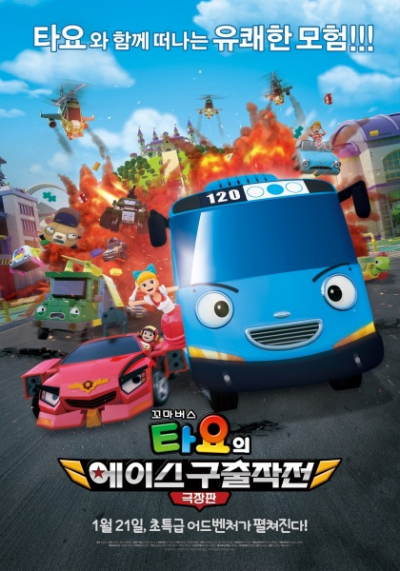 Nonton Kkoma Bus Tayo-ui Ace Guchuljakjeon Sub Indo