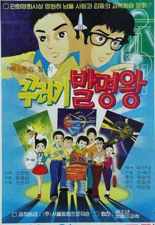Nonton Kkureogi Balmyeongwang Sub Indo