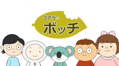 Nonton Koala no Bocchi Sub Indo