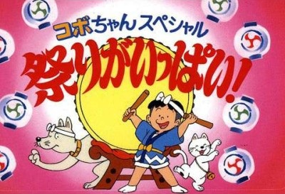 Nonton Kobo-chan Special (1994) Sub Indo