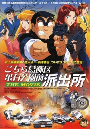 Nonton Kochira Katsushikaku Kameari Kouenmae Hashutsujo The Movie Sub Indo