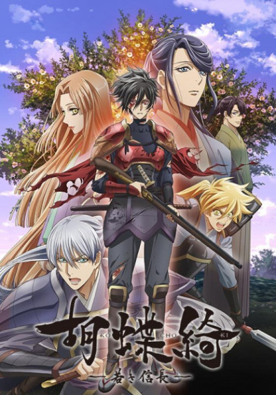 Nonton Kochouki: Wakaki Nobunaga Sub Indo