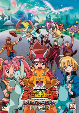 Nonton Kodai Ouja Kyouryuu King: Yokuryuu Densetsu Sub Indo