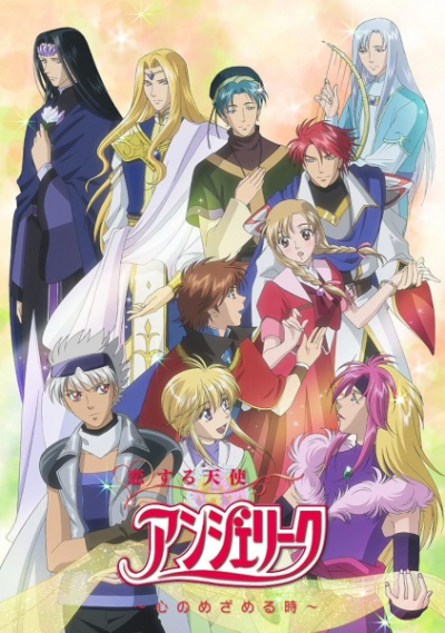 Nonton Koisuru Tenshi Angelique: Kokoro no Mezameru Toki Sub Indo