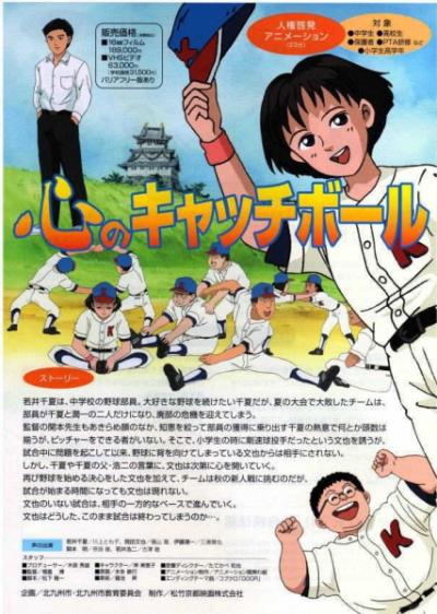 Nonton Kokoro no Catchball Sub Indo