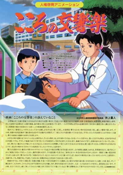 Nonton Kokoro no Koukyougaku Sub Indo