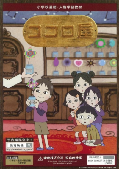 Nonton Kokoroya Sub Indo