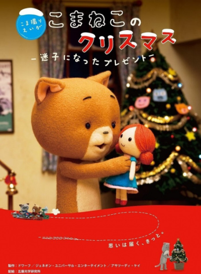 Nonton Komaneko no Christmas: Maigo ni Natta Present Sub Indo
