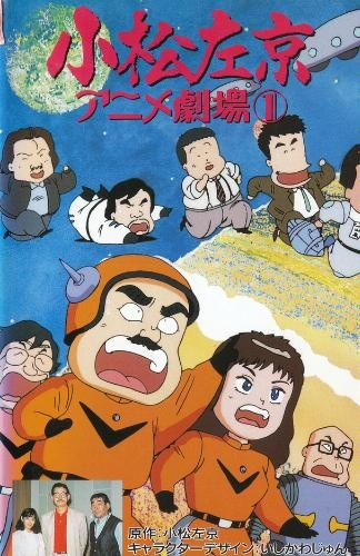 Nonton Komatsu Sakyou Anime Gekijou Sub Indo