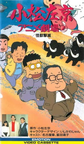 Nonton Komatsu Sakyou Anime Gekijou Specials Sub Indo