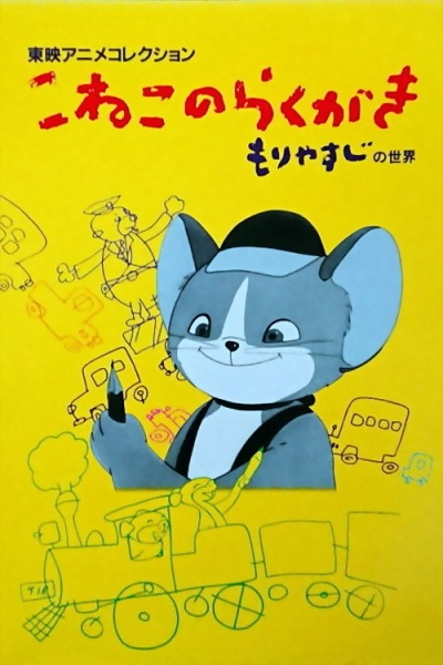 Nonton Koneko no Rakugaki Sub Indo