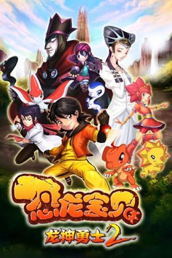 Nonton Konglong Baobei: Longshen Yongshi 2 Sub Indo