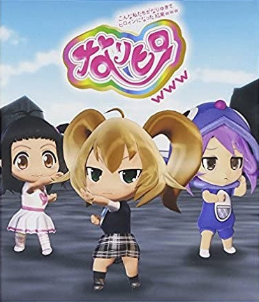 Nonton Konna Watashitachi ga Nariyuki de Heroine ni Natta Kekka www (TV) Specials Sub Indo