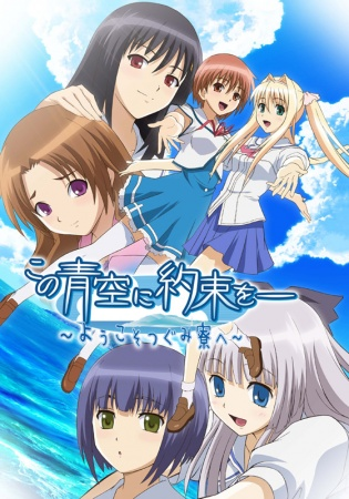 Nonton Kono Aozora ni Yakusoku wo: Youkoso Tsugumi Ryou e Sub Indo