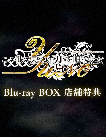 Nonton Kono Yo no Hate de Koi wo Utau Shoujo YU-NO: Mugen no Heiretsu Sekai Sub Indo