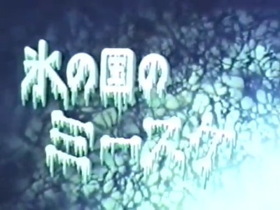 Nonton Koori no Kuni no Misuke Sub Indo