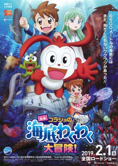 Nonton Korasho no Kaitei Wakuwaku Daibouken! Movie Sub Indo
