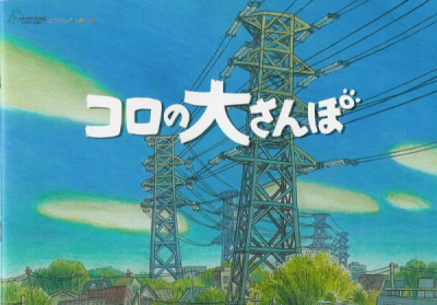 Nonton Koro no Dai Sanpo Sub Indo