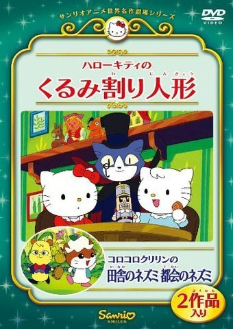 Nonton Korokoro Kuririn no Inaka no Nezumi Tokai no Nezumi Sub Indo