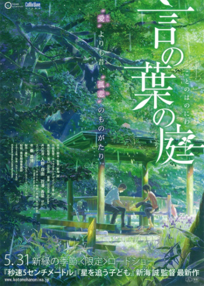 Nonton Kotonoha no Niwa Sub Indo