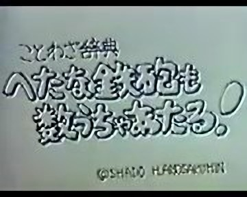 Nonton Kotowa Jiten: Hetana Teppou mo Kazu Ucha Ataru! Sub Indo