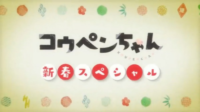 Nonton Koupen-chan: Shinshun Special Kanzenban Sub Indo