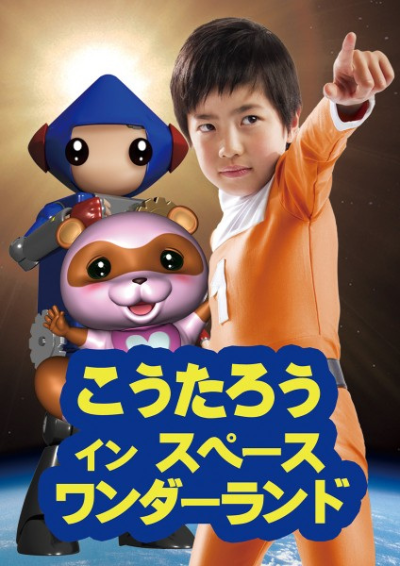 Nonton Koutarou in Space Wonderland Sub Indo