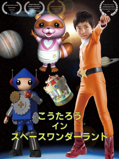 Nonton Koutarou in Space Wonderland (2016) Sub Indo