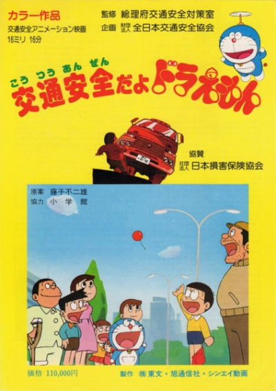 Nonton Koutsuu Anzen da yo Doraemon Sub Indo