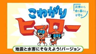 Nonton Kowagari Hero Suigai-hen Sub Indo