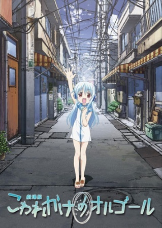 Nonton Kowarekake no Orgel (Movie) Sub Indo