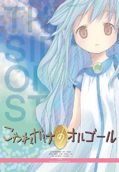 Nonton Kowarekake no Orgel Special Sub Indo
