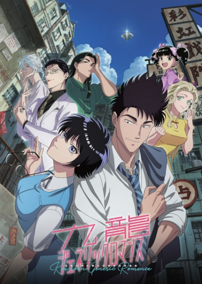 Nonton Kowloon Generic Romance Sub Indo