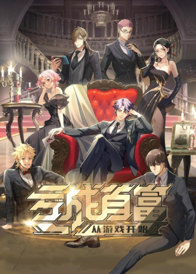 Nonton Kui Cheng Shoufu Cong Youxi Kaishi Sub Indo