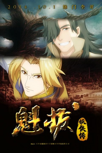 Nonton Kuiba Yao Xia Zhuan Sub Indo