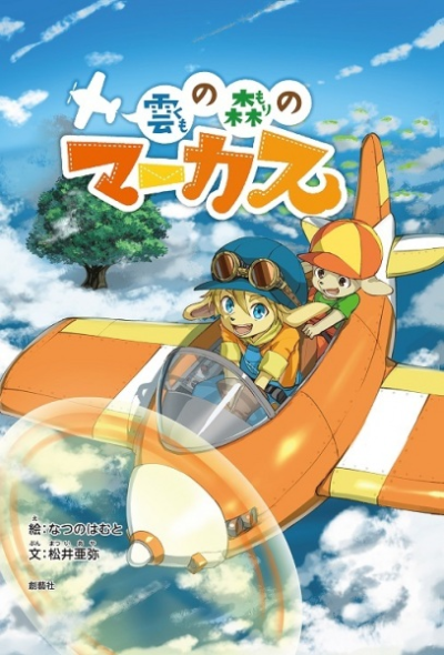 Nonton Kumo no Mori no Marcus Sub Indo