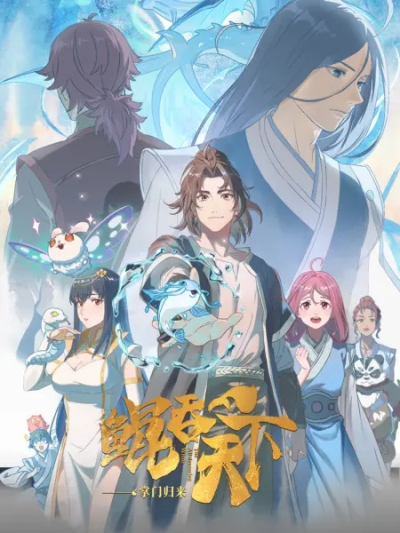 Nonton Kun Tun Tianxia Zhi Zhang Men Guilai Sub Indo