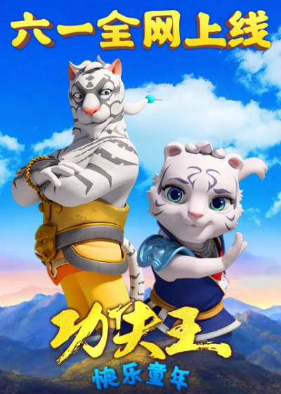 Nonton Kung Fu Wang: Kuaile Tongnian Sub Indo