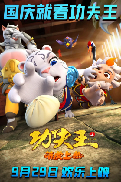 Nonton Kung Fu Wang: Meng Hu Shangshan Sub Indo